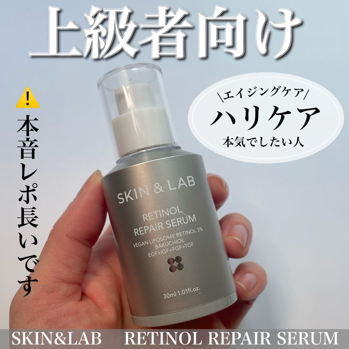 ヴィーガンリポソームレチノールセラム/SKIN&LAB/美容液を使ったクチコミ(1枚目)