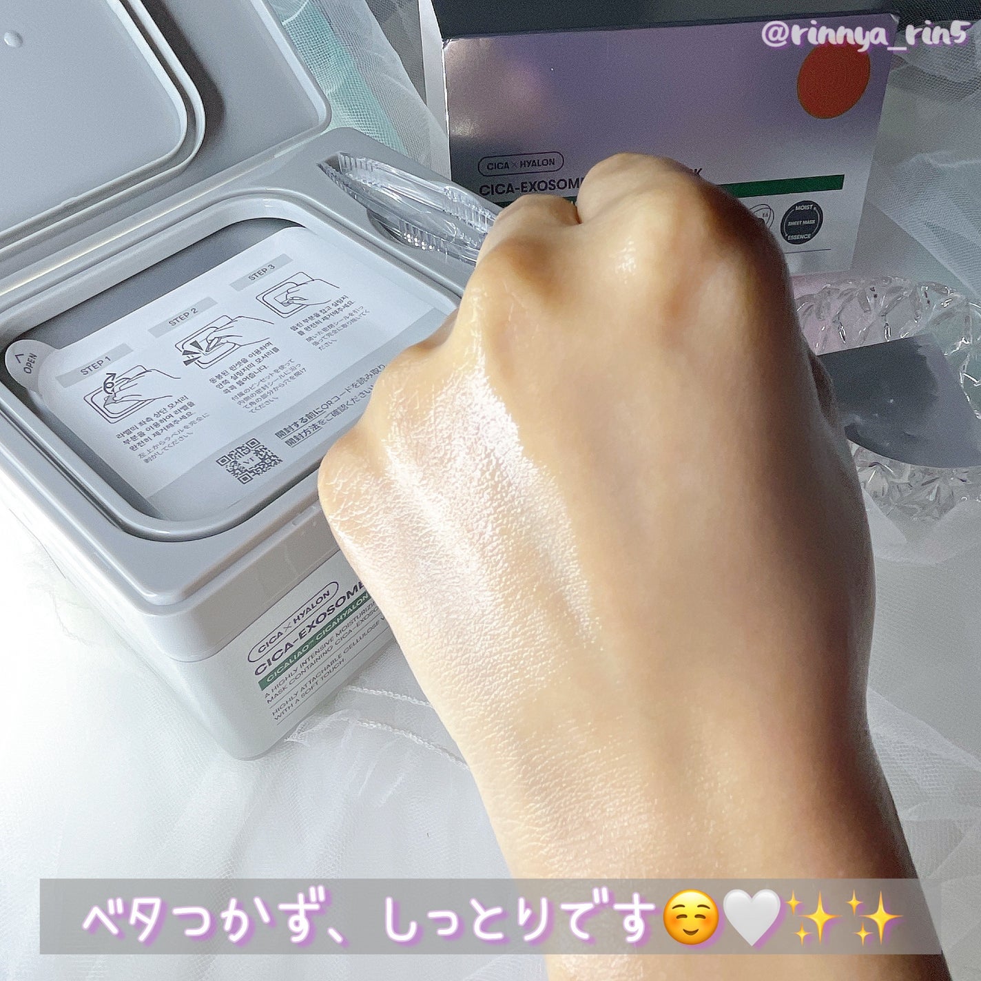 CICA エクソソーム モイスチャー マスク/VT/シートマスク・パックを使ったクチコミ(7枚目)