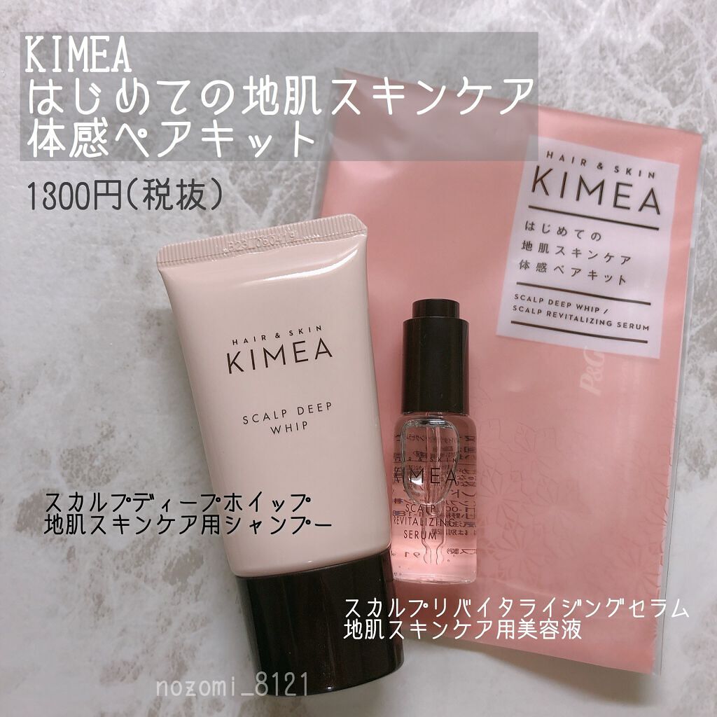 スカルプ リバイタライジングセラム/ヘア&スキン キメア/頭皮ローションを使ったクチコミ(1枚目)