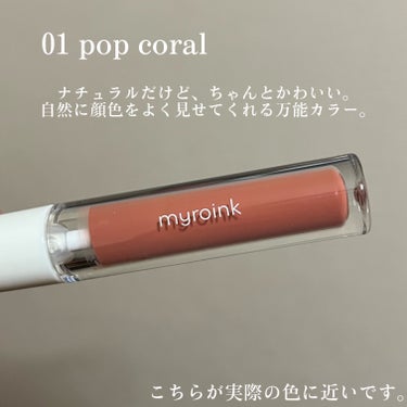 カラーフォーミーリップティント 01 pop coral/myroink/口紅の画像