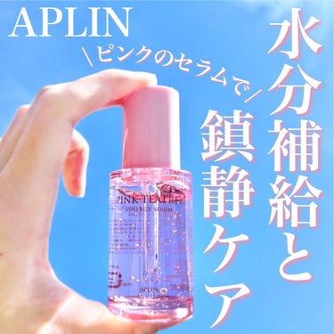 ピンクティーツリーシナジーセラム/APLIN/美容液を使ったクチコミ（1枚目）