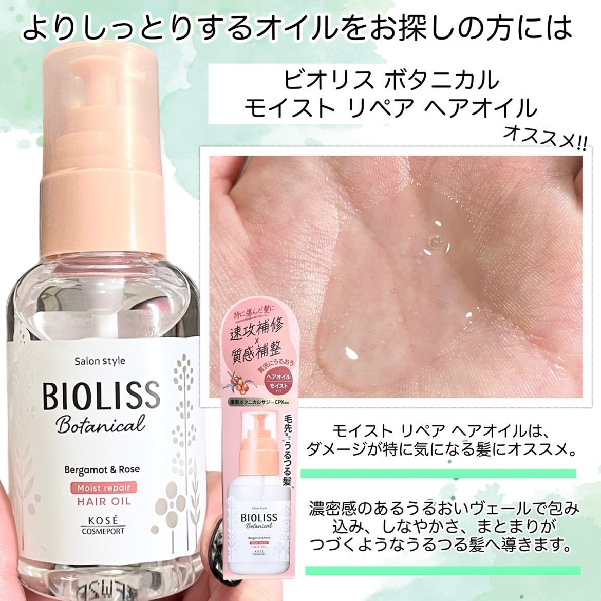 ボタニカル スムース リペア ヘアオイル/SSビオリス/ヘアオイルを使ったクチコミ(6枚目)