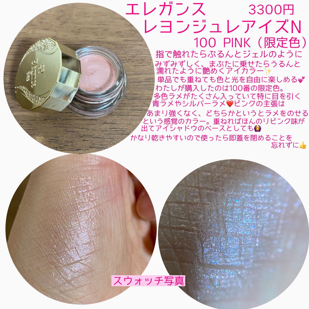 レヨン ジュレアイズ N/Elégance/ジェル・クリームアイシャドウを使ったクチコミ(2枚目)