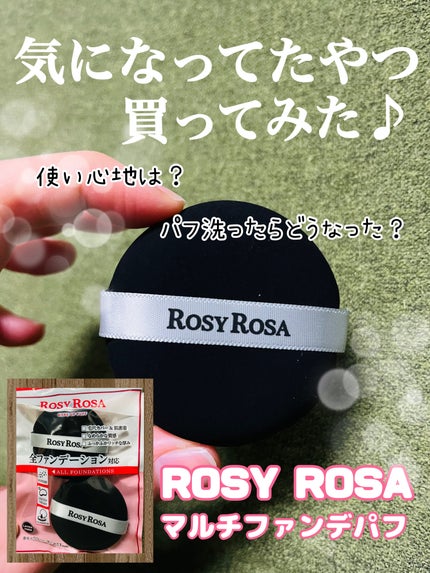 マルチファンデパフ 2P/ロージーローザ/パフ・スポンジを使ったクチコミ(1枚目)