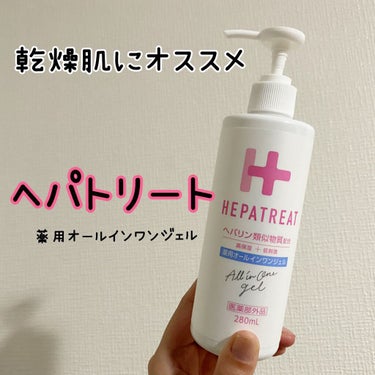 ヘパトリート 薬用オールインワンジェル /ゼトックスタイル/オールインワン化粧品を使ったクチコミ（1枚目）