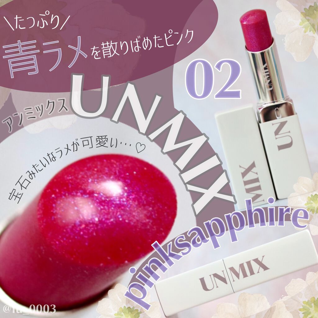 モイスチャーリップスティック グロウ/UNMIX/口紅を使ったクチコミ(1枚目)