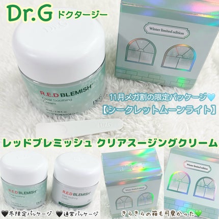 レッドブレミッシュ クリアスージングクリーム/Dr.G/フェイスクリームを使ったクチコミ(1枚目)