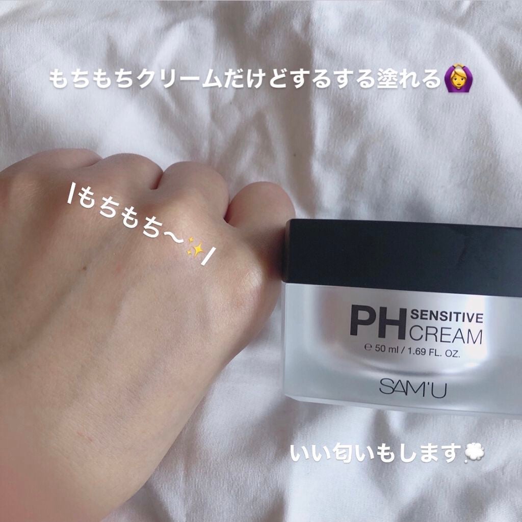 サミュ PHセンシティブクリーム/SAM'U/フェイスクリームを使ったクチコミ(4枚目)