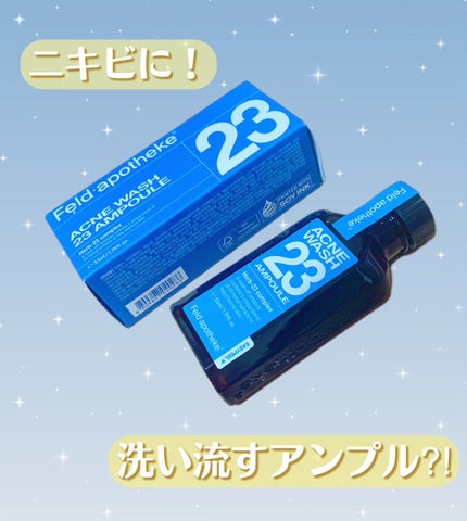 アクネウォッシュ23アンプル/Feld Apotheke/美容液を使ったクチコミ(1枚目)