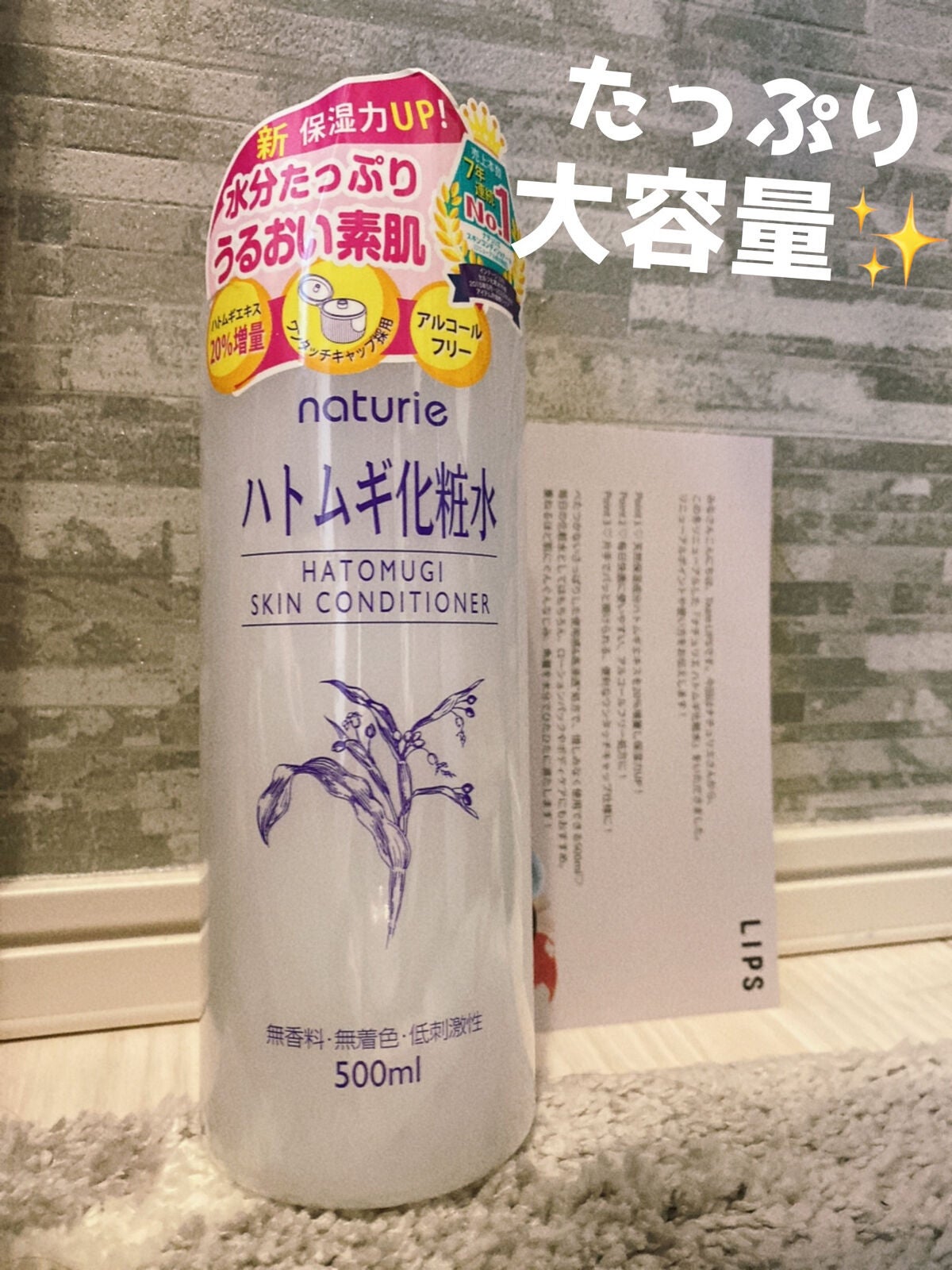 ハトムギ化粧水(ナチュリエ スキンコンディショナー R )/ナチュリエ/化粧水を使ったクチコミ(1枚目)