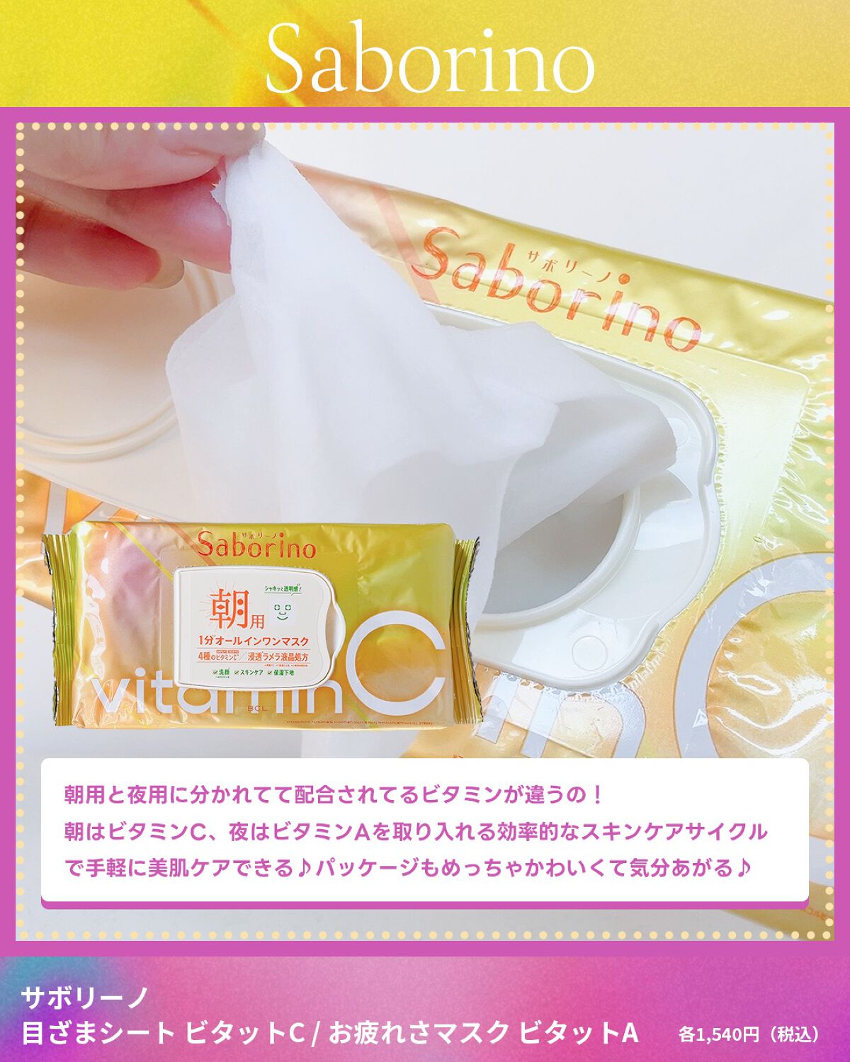 お疲れさマスク ビタットA/サボリーノ/シートマスク・パックを使ったクチコミ（3枚目）