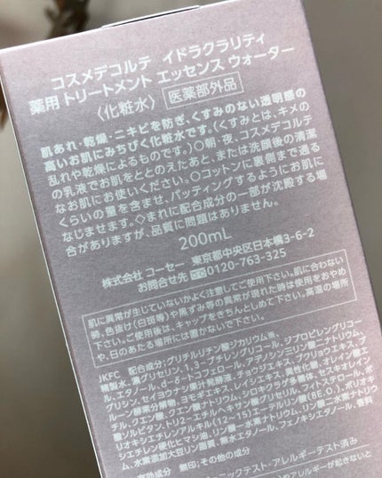 イドラクラリティ 薬用 トリートメント エッセンス ウォーター/DECORTÉ/化粧水を使ったクチコミ(3枚目)