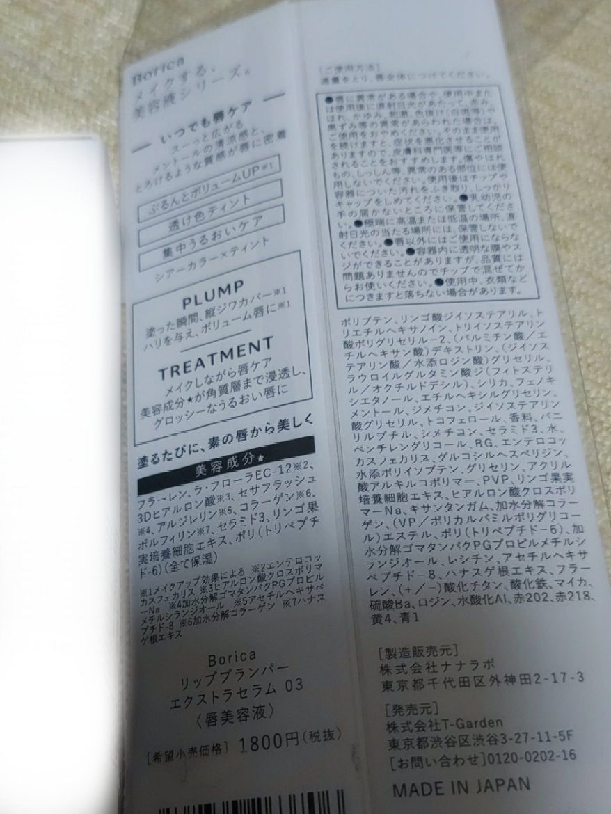 リッププランパーエクストラセラム/Borica/リッププランパーを使ったクチコミ(3枚目)