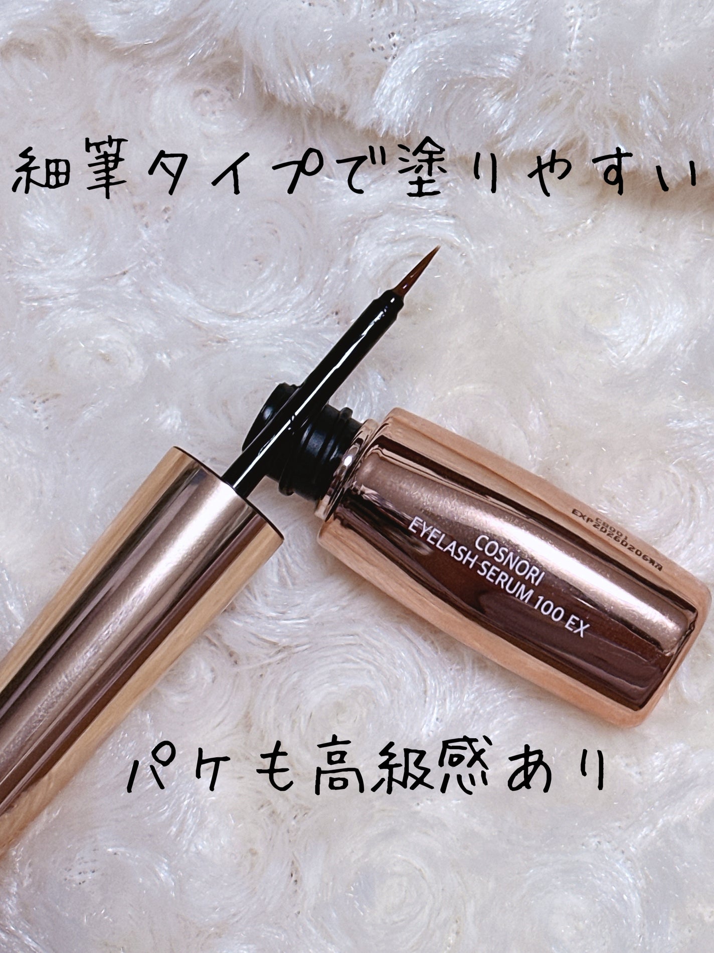 アイラッシュセラム100EX/COSNORI/まつげ美容液を使ったクチコミ(2枚目)