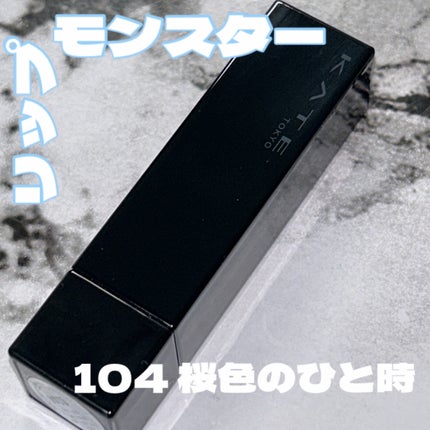 ケイト リップモンスター/KATE/口紅を使ったクチコミ(1枚目)