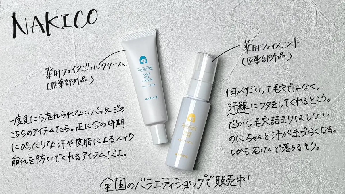 薬用制汗フェイスジェルクリーム/NAKICO/デオドラント・制汗剤を使ったクチコミ（1枚目）