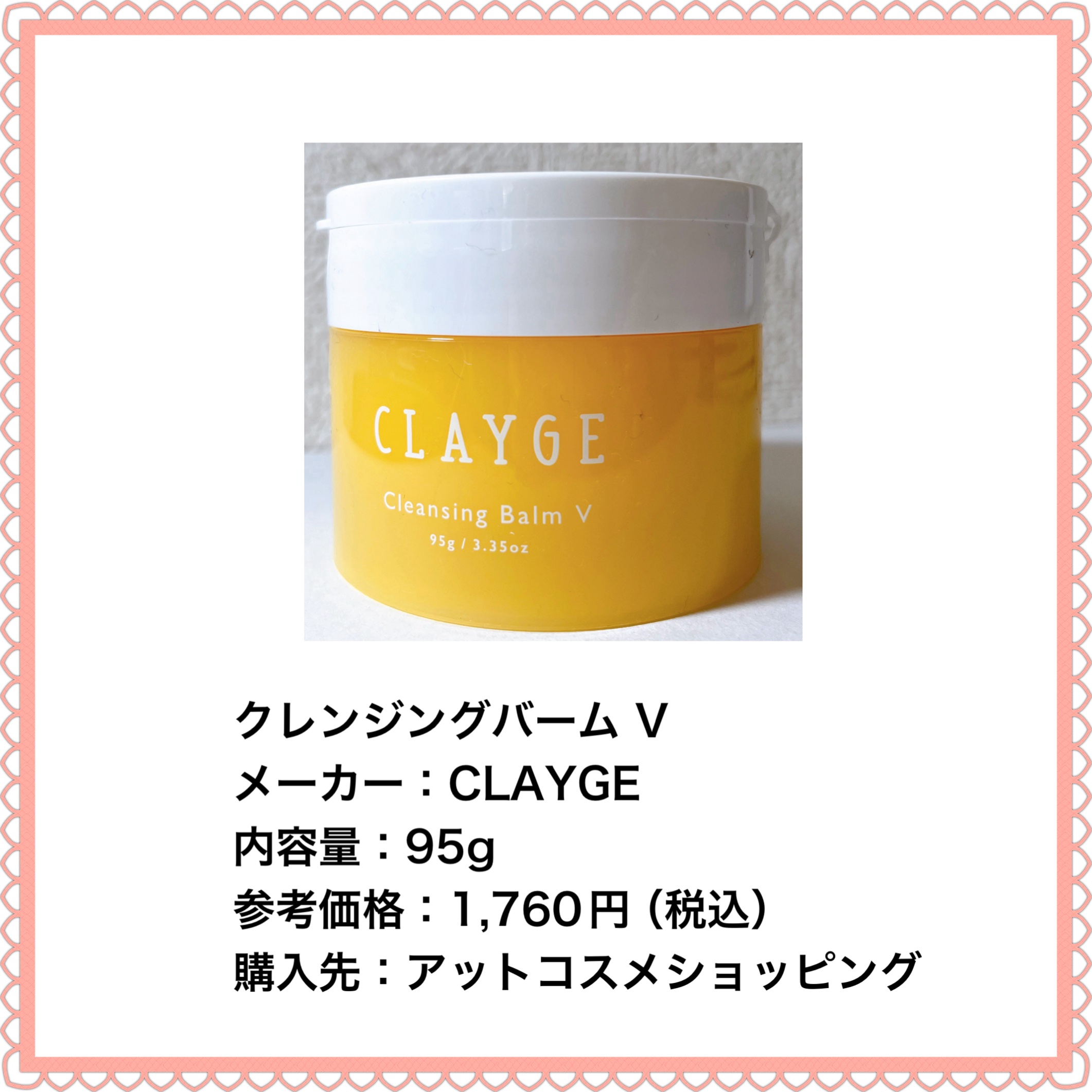 クレンジングバームV/CLAYGE/クレンジングバームを使ったクチコミ（2枚目）