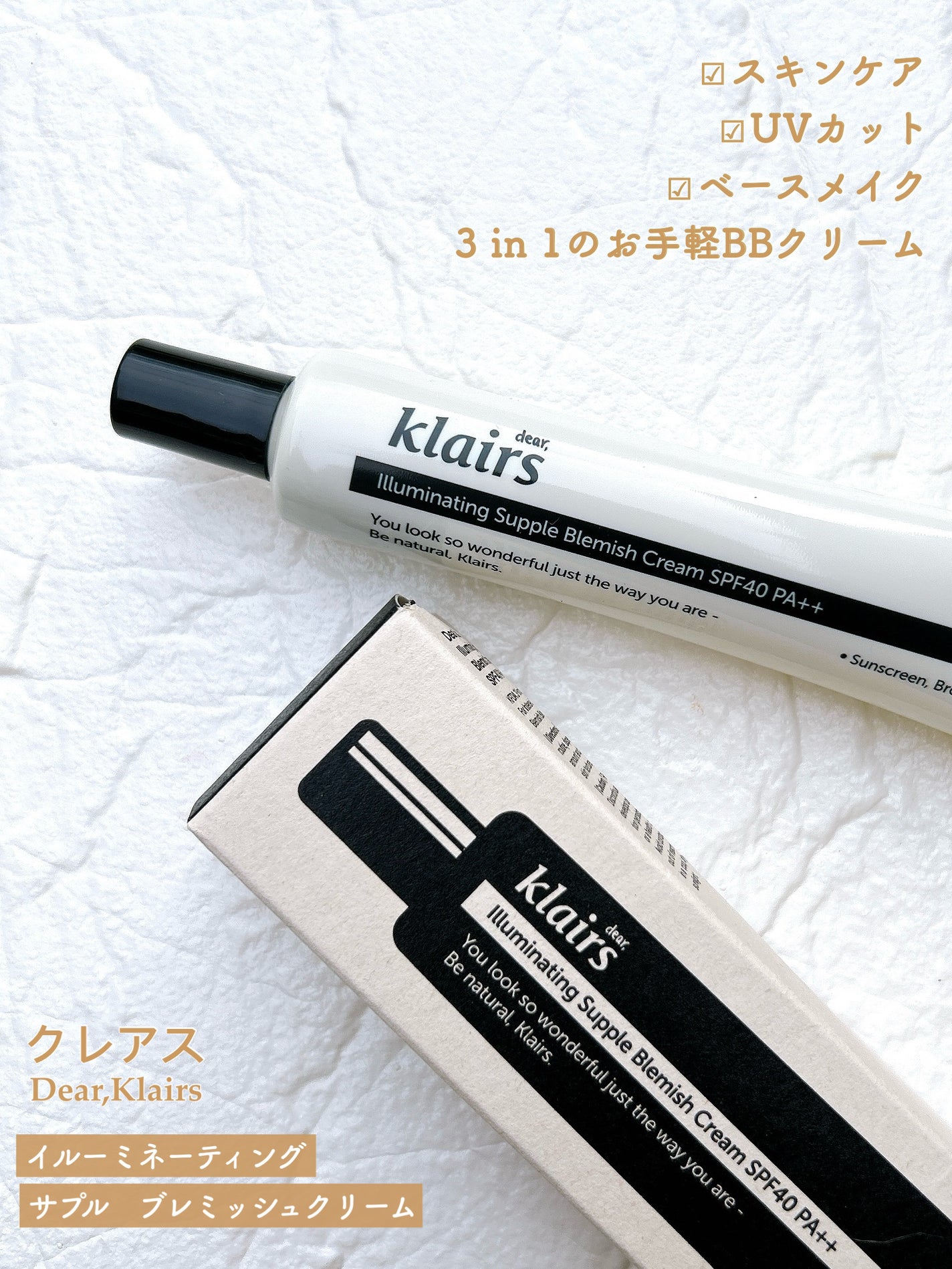 イルミネーティングサプルブレミッシュクリーム(40ml)/Klairs/化粧下地を使ったクチコミ(4枚目)