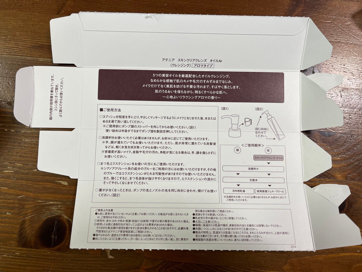 スキンクリア クレンズ オイル アロマタイプ/アテニア/オイルクレンジングを使ったクチコミ(2枚目)
