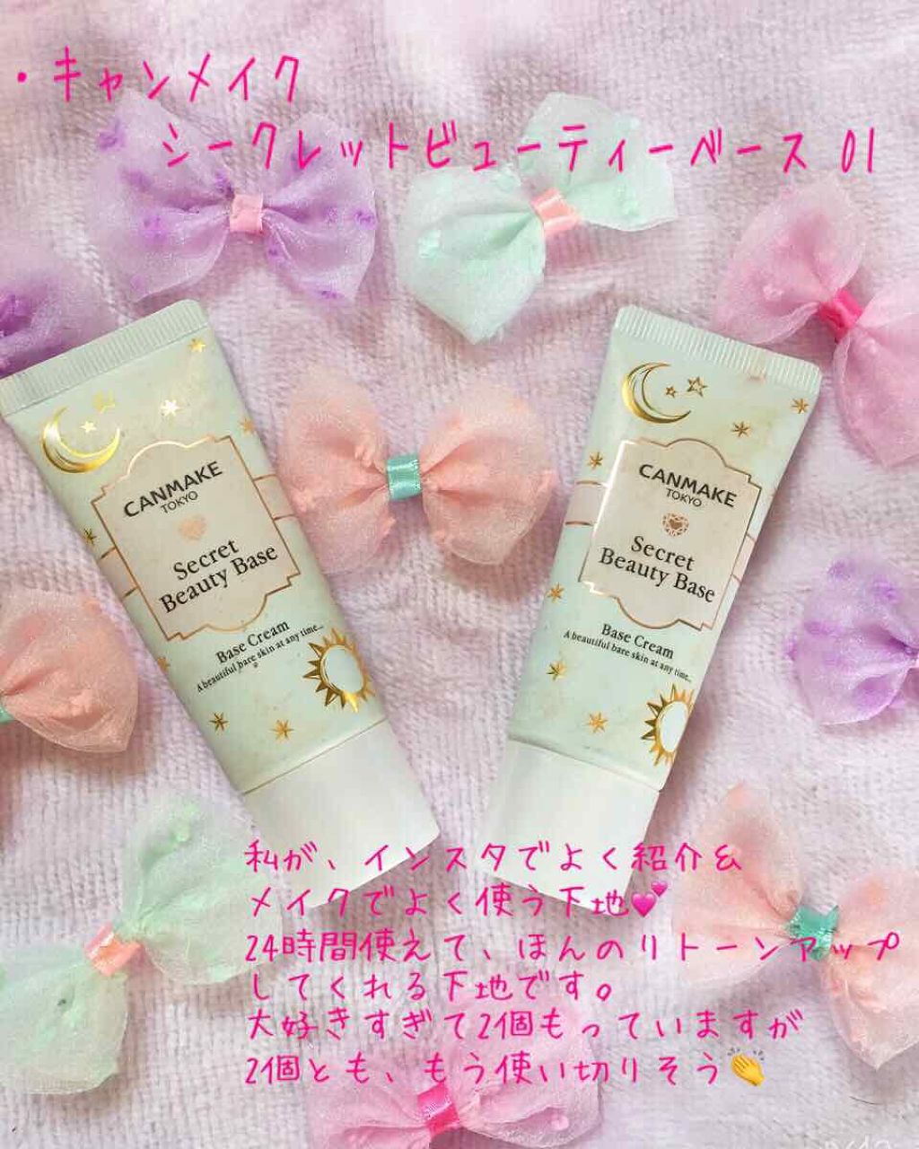 シークレットビューティーベース/キャンメイク/化粧下地を使ったクチコミ（1枚目）