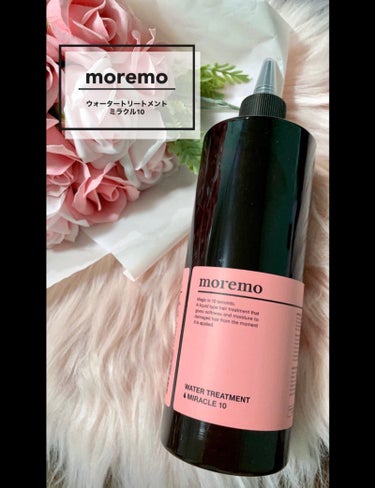 ウォータートリートメントミラクル10 480ml/moremo/洗い流すヘアトリートメントを使ったクチコミ（1枚目）