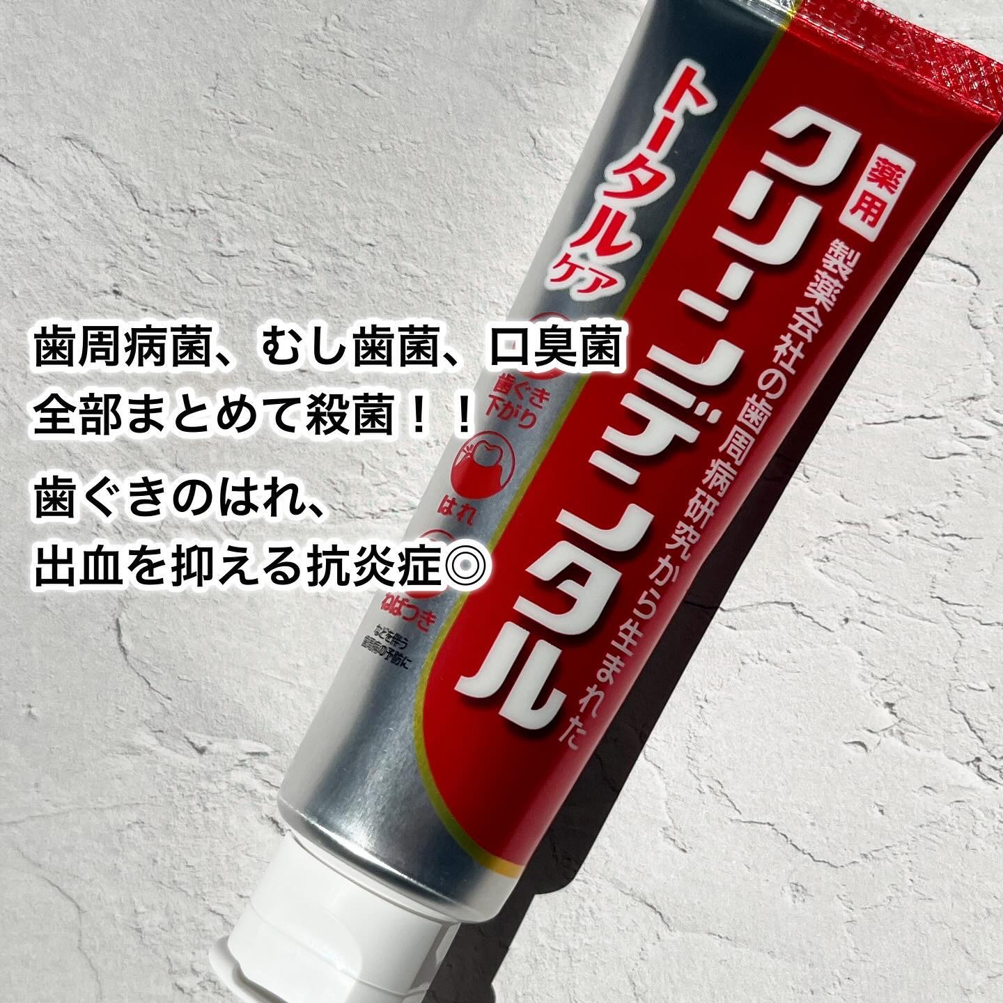 クリーンデンタル® トータルケア/クリーンデンタル/歯磨き粉を使ったクチコミ（2枚目）