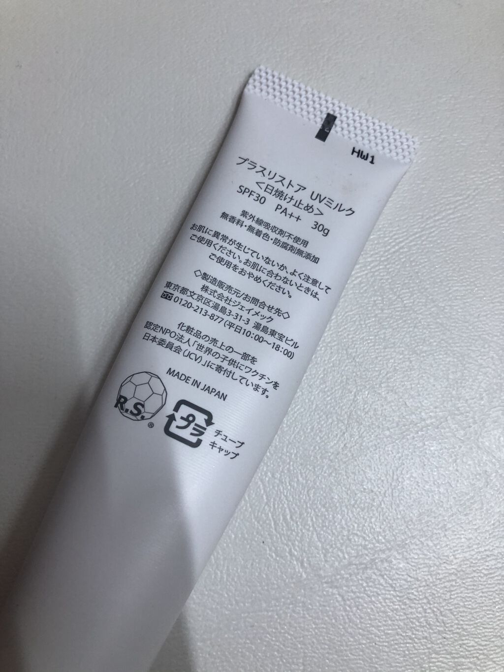 UVミルク/PLUSRESTORE/日焼け止めミルクを使ったクチコミ（2枚目）