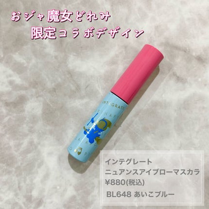 ニュアンスアイブローマスカラ/インテグレート/眉マスカラを使ったクチコミ(1枚目)