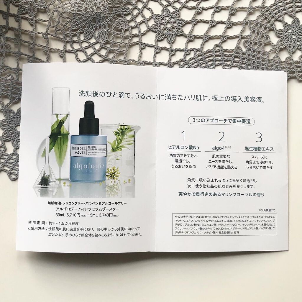 ハイドラセラム ブースター/algologie/美容液を使ったクチコミ(6枚目)