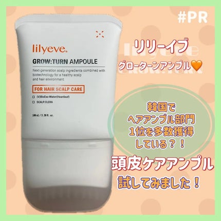 グローターン 100ml/リリーイブ/頭皮ローションを使ったクチコミ(1枚目)