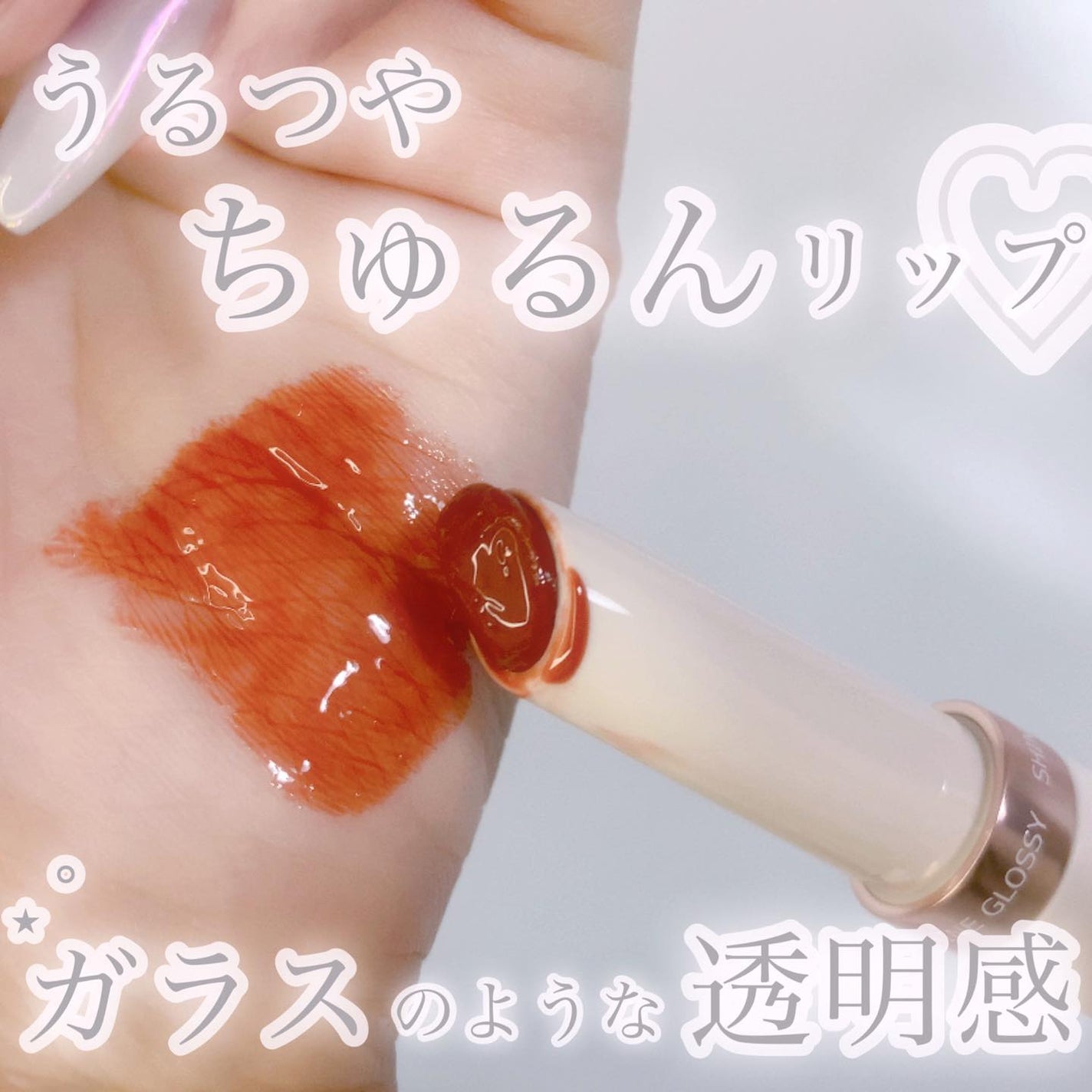 グロウリップス/MilleFée/口紅を使ったクチコミ(1枚目)