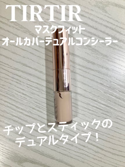マスクフィットオールカバーデュアルコンシーラー/TIRTIR(ティルティル)/コンシーラーを使ったクチコミ(1枚目)