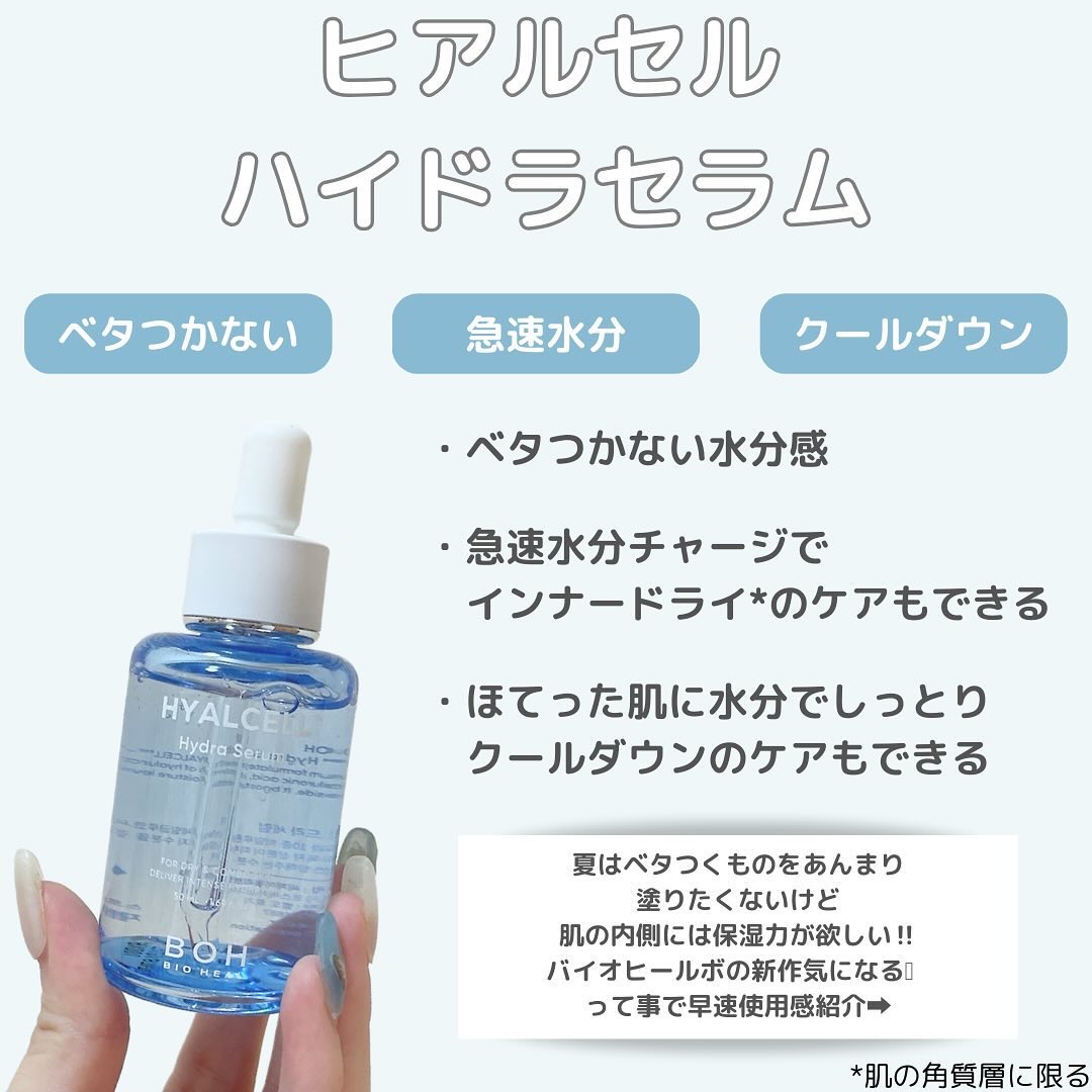 ︎︎︎︎ヒアルセルハイドラクリーム/BIOHEAL BOH/フェイスクリームを使ったクチコミ（2枚目）