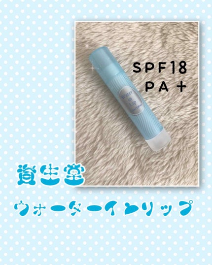 ウォーターインリップ/ウオーターinリップ/リップクリームを使ったクチコミ(1枚目)