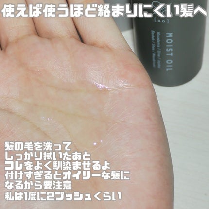 碧 モイストオイル〈金木犀〉/碧(ao)/アウトバストリートメントを使ったクチコミ(3枚目)