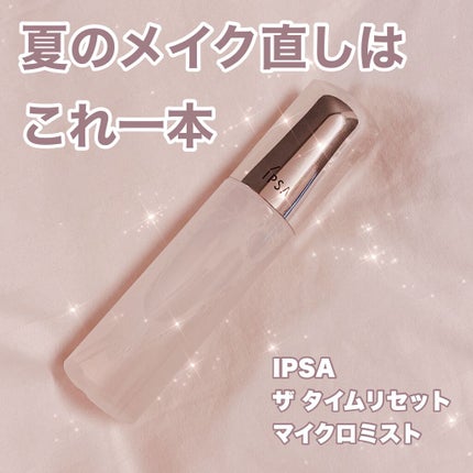 ザタイムリセット マイクロミスト/IPSA/ミスト状化粧水を使ったクチコミ(1枚目)