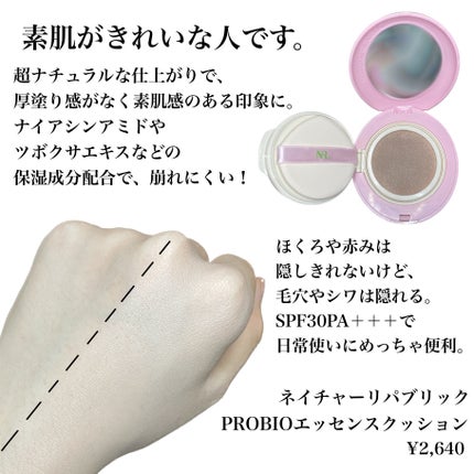 PROBIOエッセンスクッション/ネイチャーリパブリック/クッションファンデーションを使ったクチコミ(2枚目)