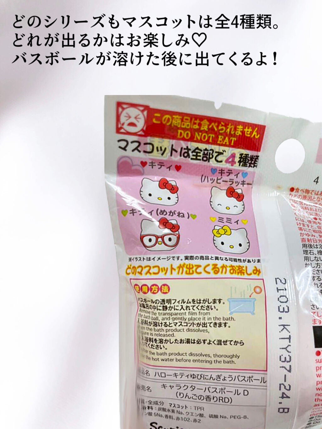 マイメロディゆびにんぎょうバスボール/DAISO/入浴剤を使ったクチコミ(2枚目)