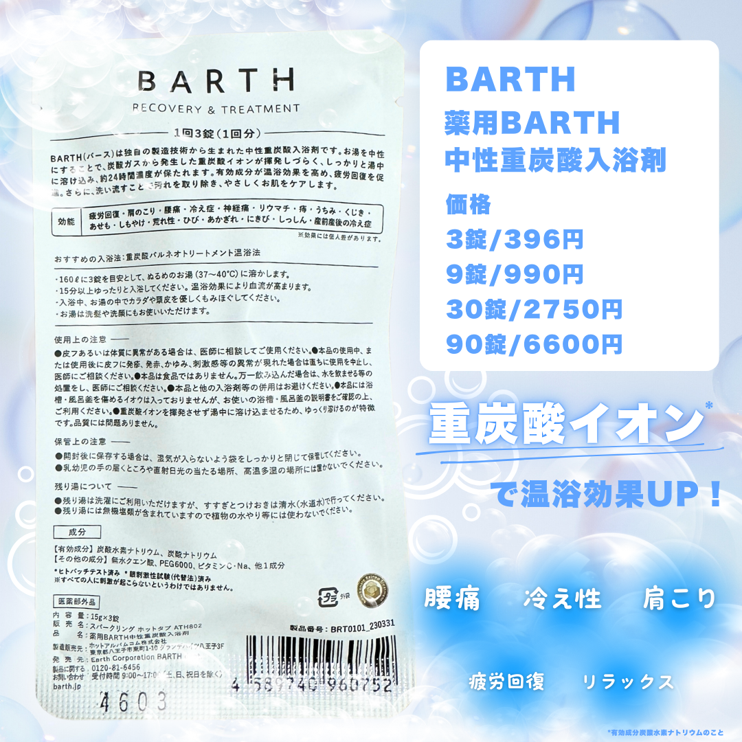中性重炭酸入浴剤/BARTH/炭酸系入浴剤を使ったクチコミ（2枚目）