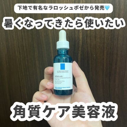 エファクラ ピールケア セラム/ラ ロッシュ ポゼ/美容液を使ったクチコミ(1枚目)