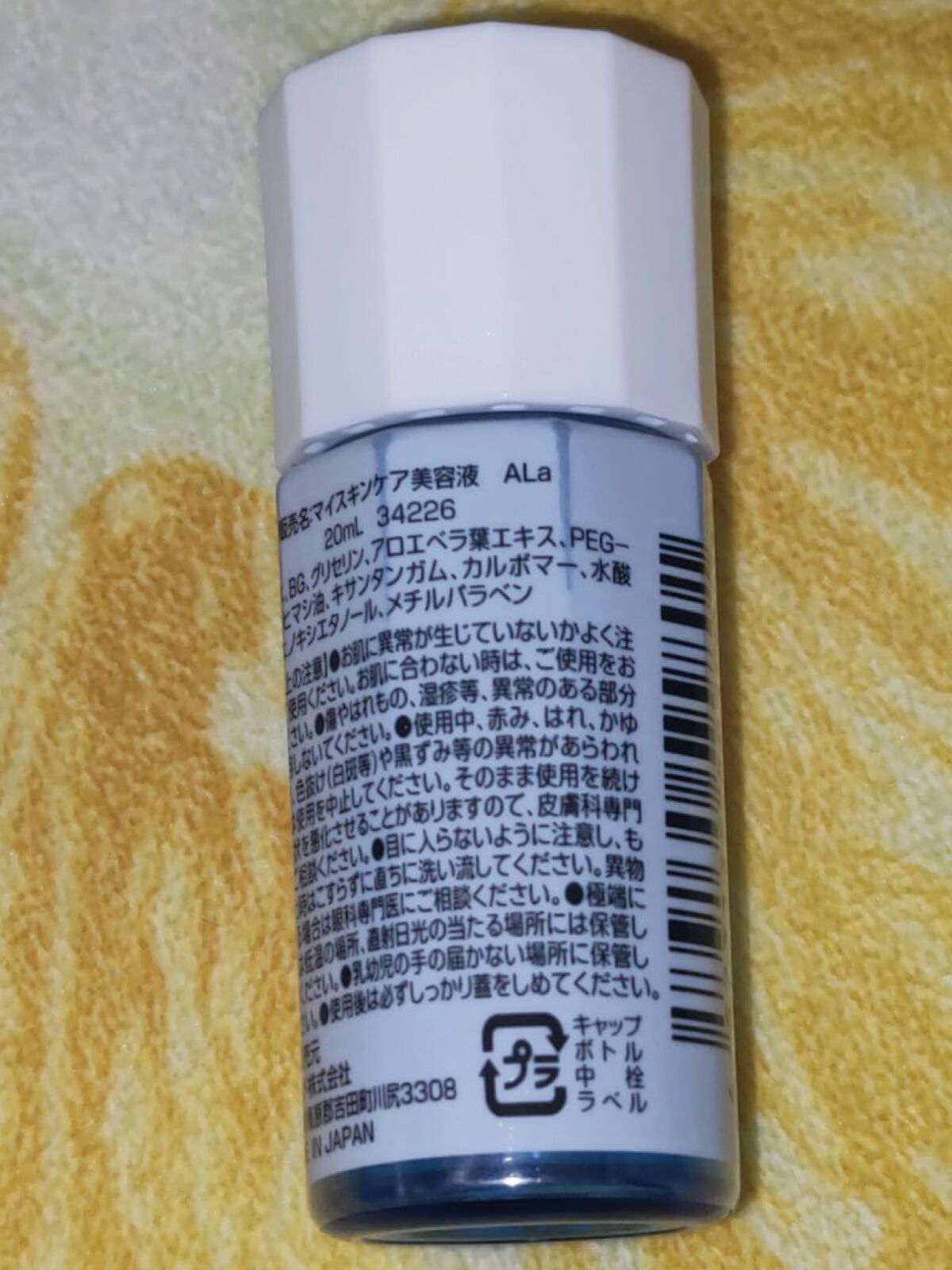 マイスキンケア美容液 アロエベラ/DAISO/美容液を使ったクチコミ（3枚目）