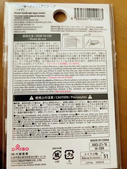 りそうのふたえ くっきりクセづけ/DAISO/二重まぶた用アイテムを使ったクチコミ(2枚目)