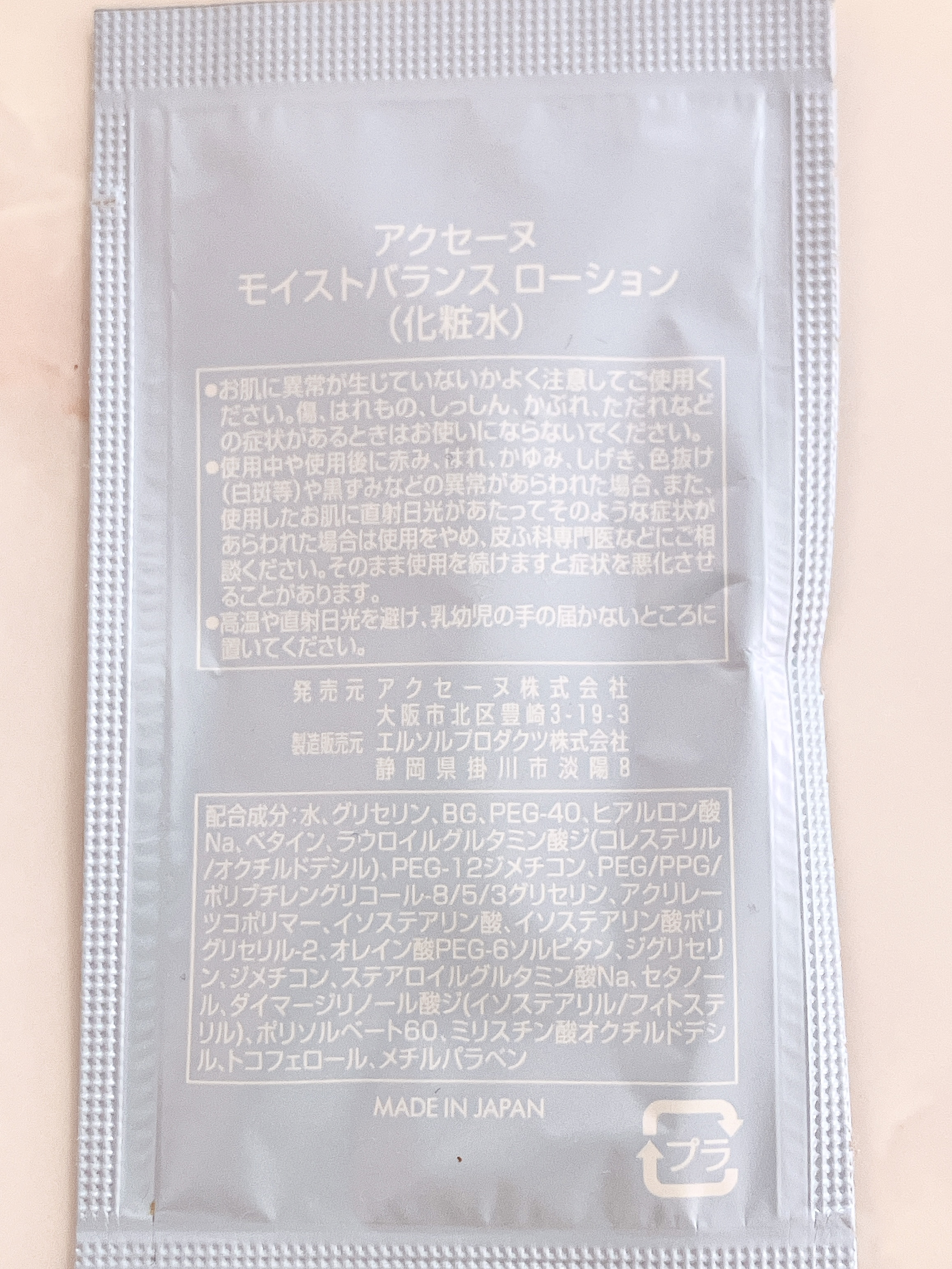 モイストバランス  ローション/ACSEINE/化粧水を使ったクチコミ（2枚目）