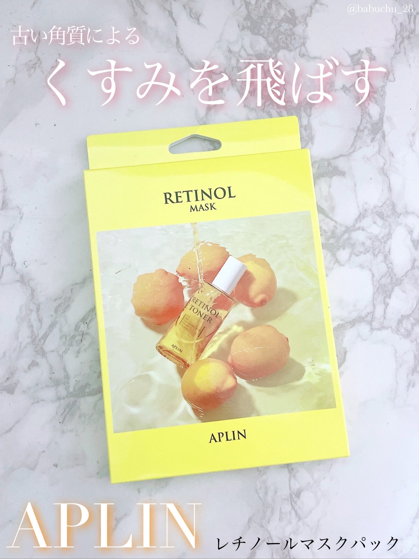 レチノールマスクパック/APLIN/シートマスク・パックを使ったクチコミ(1枚目)