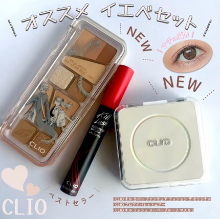 キル ラッシュ スーパープルーフ マスカラ/CLIO/マスカラを使ったクチコミ(1枚目)