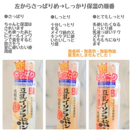 とってもしっとり化粧水/なめらか本舗/化粧水を使ったクチコミ(2枚目)