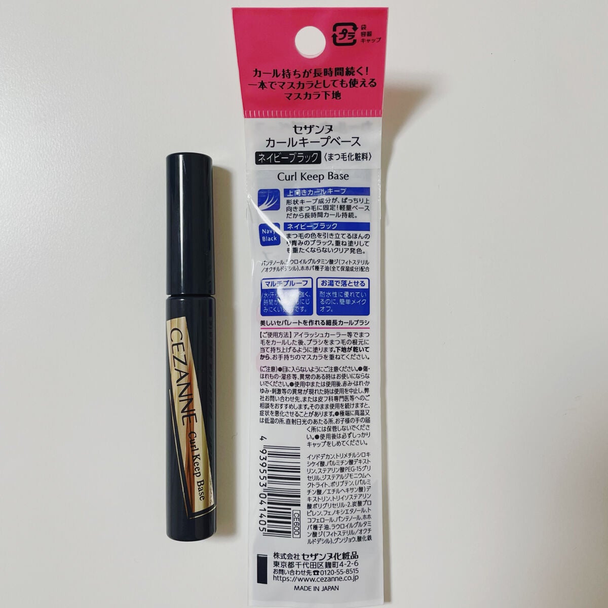 カールキープベース/CEZANNE/マスカラ下地を使ったクチコミ(3枚目)