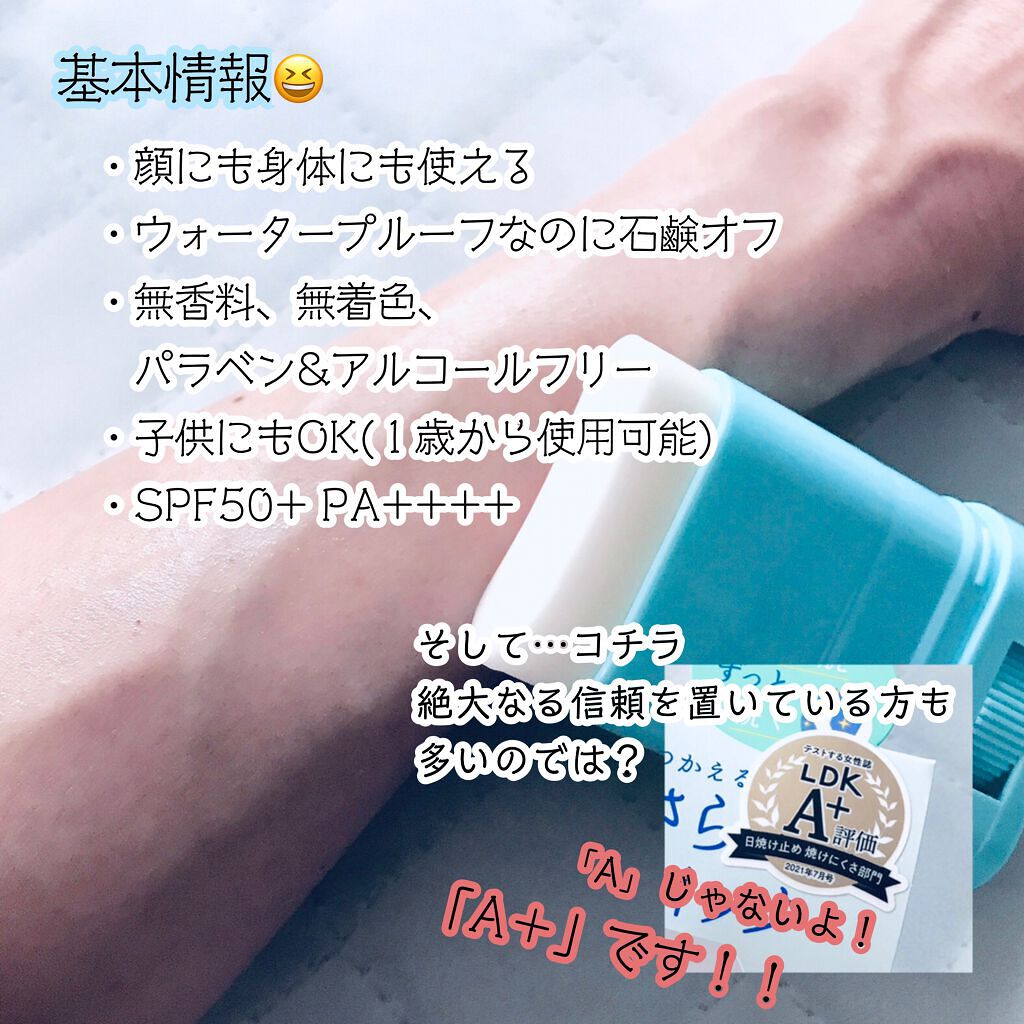 紫外線予報 さらさらUVスティックF/紫外線予報/日焼け止めスティックを使ったクチコミ(2枚目)