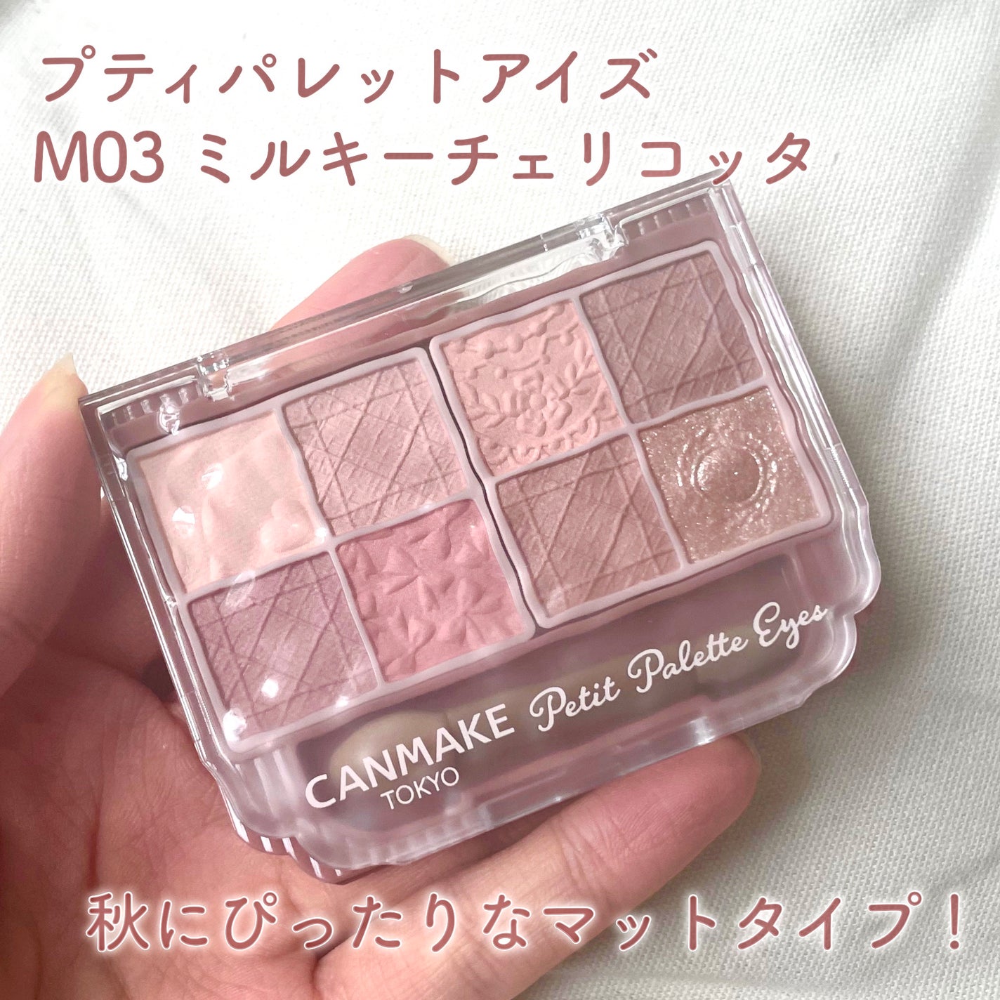 プティパレットアイズ(マットタイプ)/キャンメイク/パウダーアイシャドウを使ったクチコミ(2枚目)