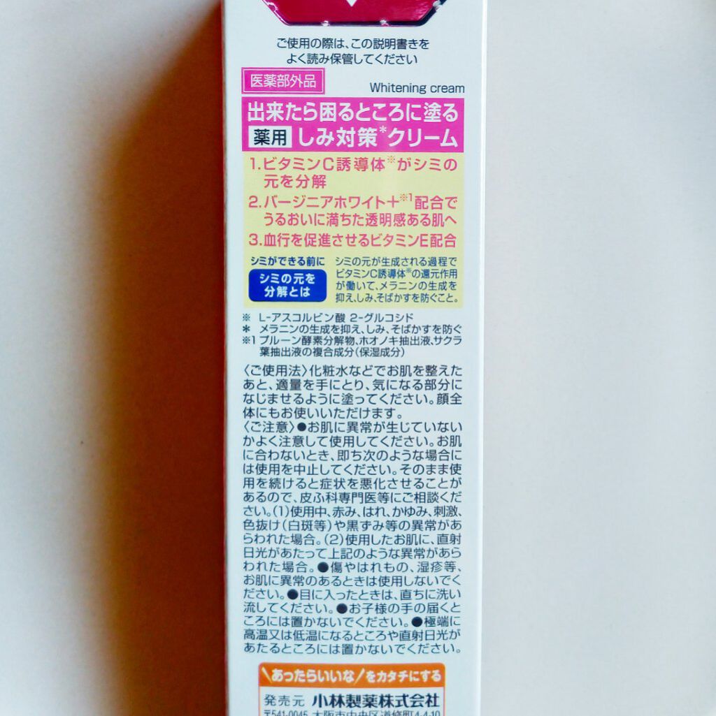 ケシミン クリームj/ケシミン/その他スキンケアを使ったクチコミ（3枚目）